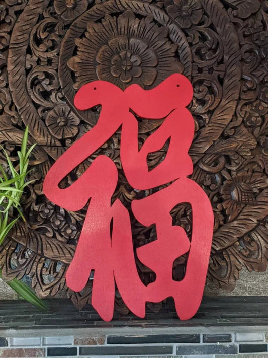 Fu Fortune or Good Luck Chinese Wedding Decoration Sign Wedding Keepsake